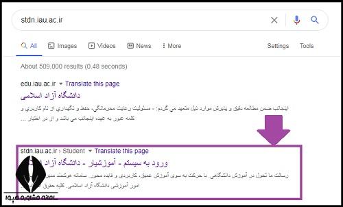 نحوه ورود به سامانه دانشجویی آموزشیار stdn.iau.ac.ir